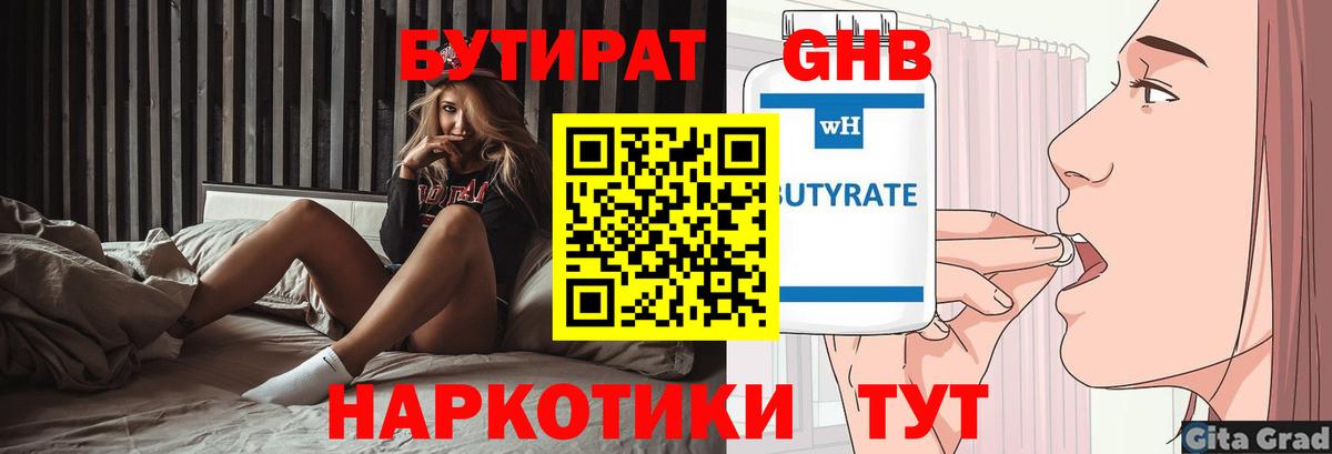 Гусиноозёрск  БУТИРАТ Butirat  Вход с VPN 