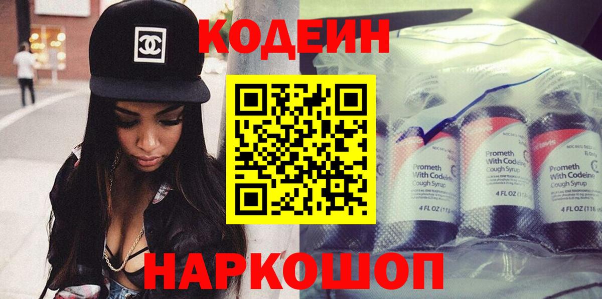 Гусиноозёрск  Кодеиновый сироп Lean напиток Lean (лин)  Вход с VPN  Кодеиновый сироп Lean Purple Drank 