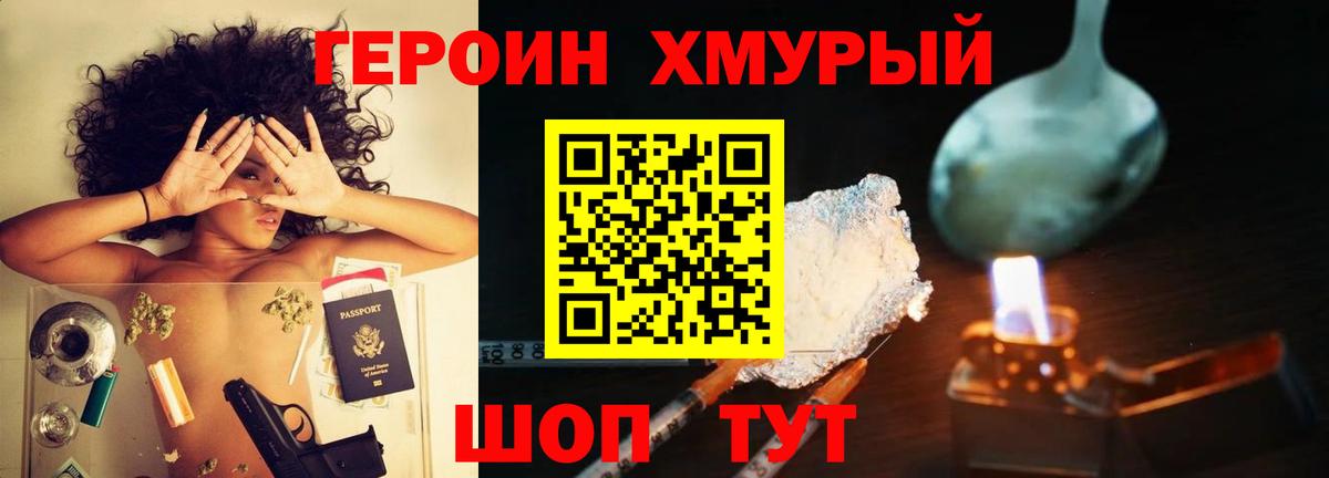 Героин  Героин белый  Вход с VPN  Гусиноозёрск 