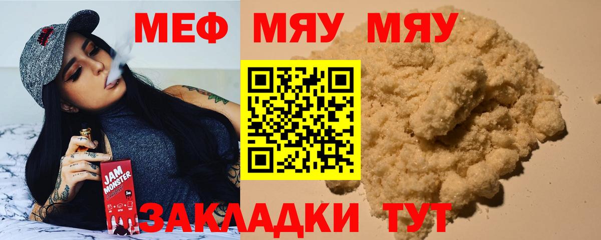 Мефедрон кристаллы Гусиноозёрск
