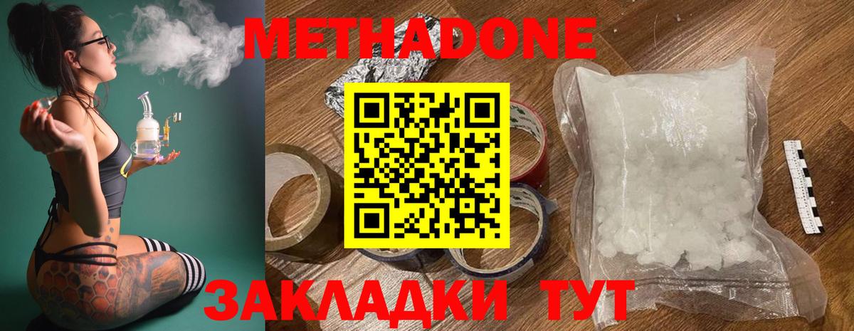 Метадон белоснежный  Вход с VPN  Гусиноозёрск 
