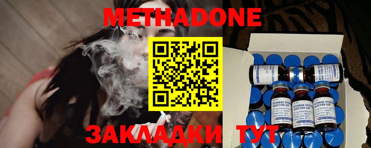 Метадон кристалл Гусиноозёрск
