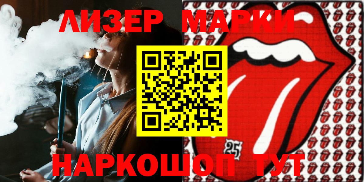 Марки 25I-NBOMe 1500мкг Гусиноозёрск