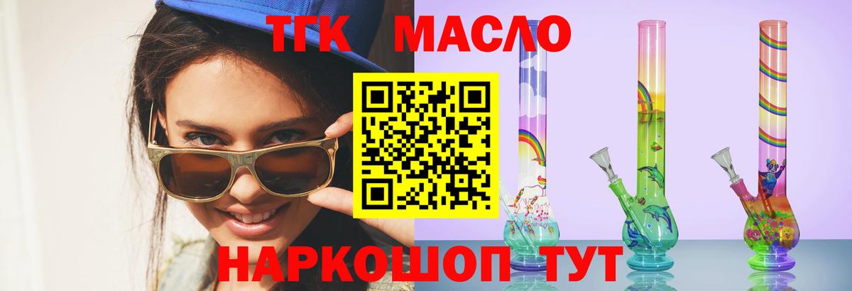 продажа наркотиков  Вход с VPN  Гусиноозёрск  ТГК жижа 